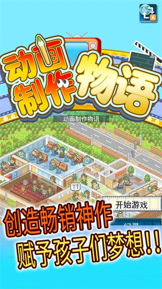 动画制作物语最新版1