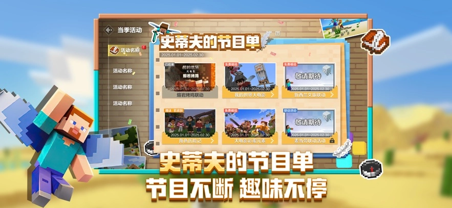 我的世界：移动版