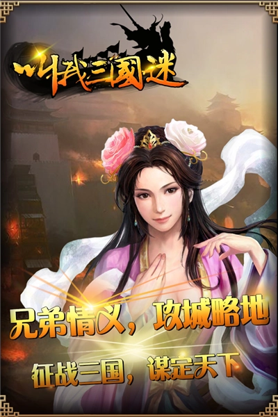 叫我三国迷本正版图2