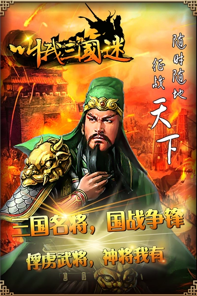 叫我三国迷本正版图4