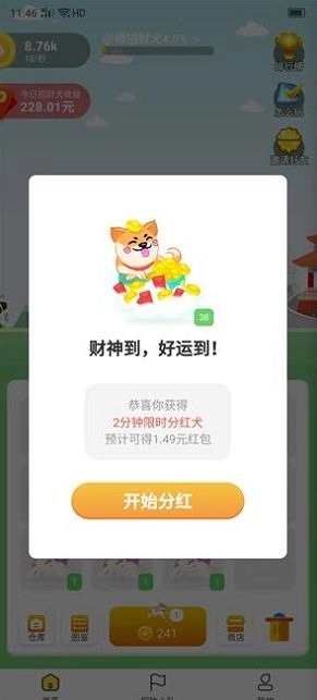 欢乐招财狗提现版图3