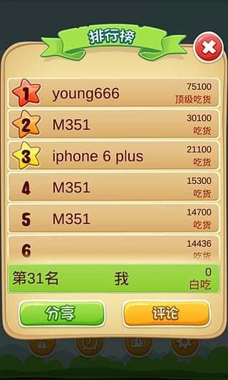 吃货学院手机版图2