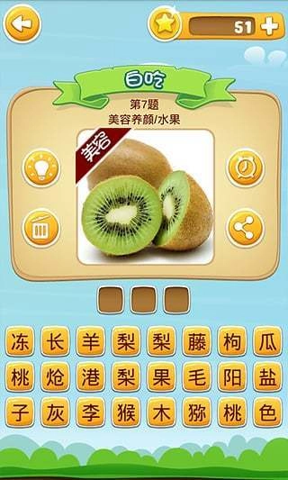 吃货学院手机版图1