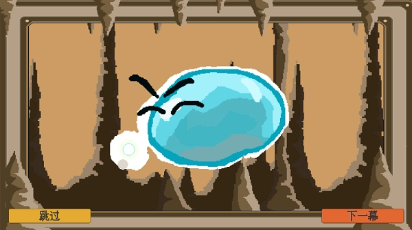 escapeslime逃跑吧!史莱姆!(4)