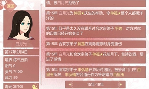 某某宗女修修炼手札无限灵玉修改版截图1