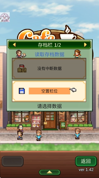 创意咖啡店物语中文汉化版图3