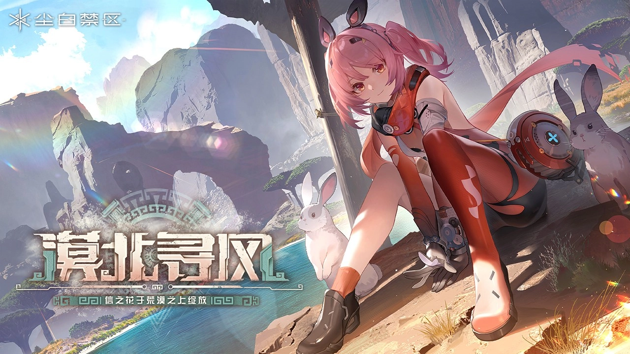 尘白禁区2025官服