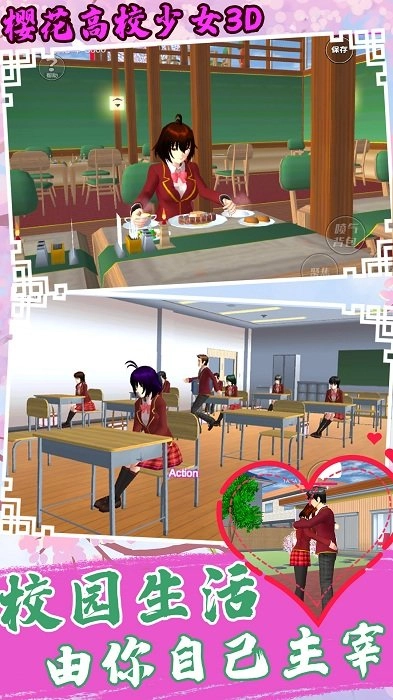 樱花高校少女3D最新版