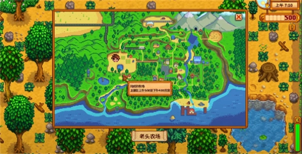 星露谷物语汉化手机版(3)