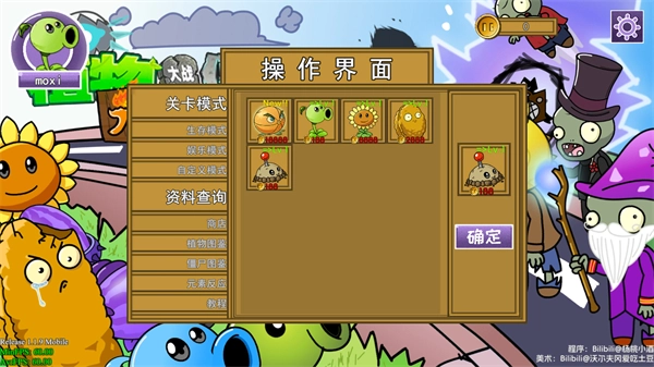 植物大战僵尸元素版(3)