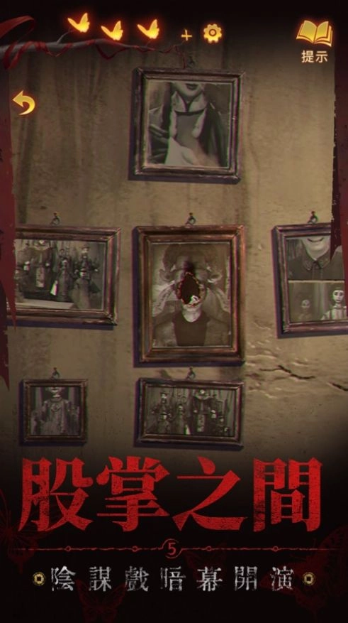 纸嫁衣5来生戏免费版(2)