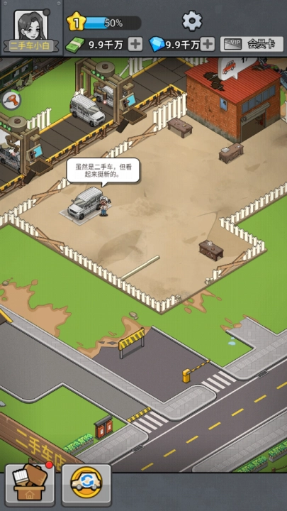 二手车模拟器(3)