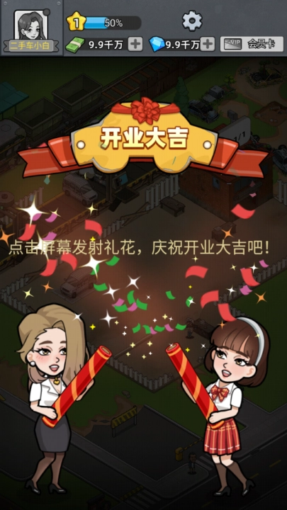 二手车模拟器(2)