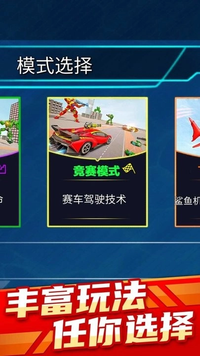 变型机甲战士安卓版