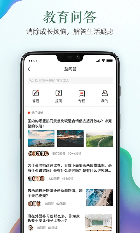 安全教育平台作业登录入口(3)