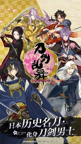 刀剑乱舞OL正版(4)
