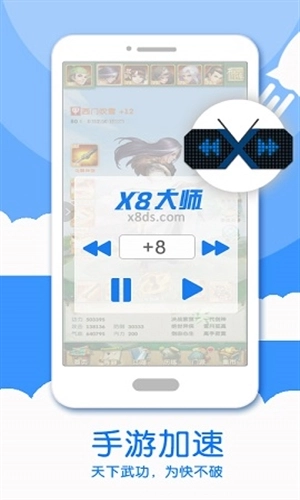 x8大师加速器