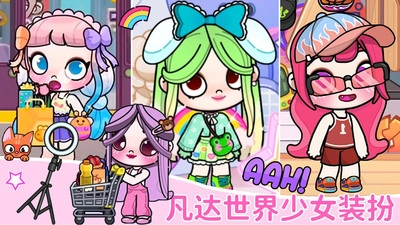凡达世界少女装扮最新版图1