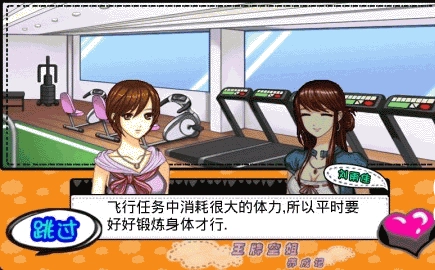 王牌空姐养成记游戏在线玩