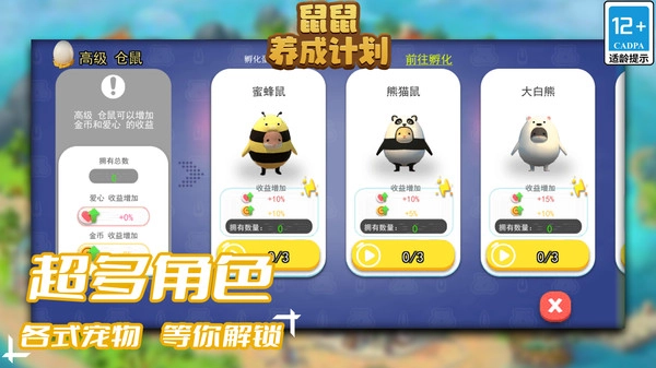 鼠鼠养成计划最新版