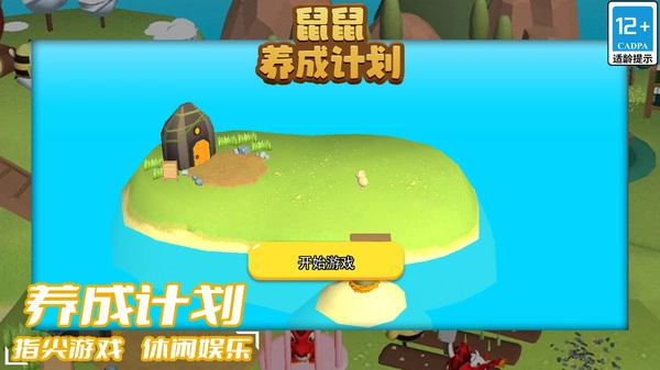 鼠鼠养成计划最新版