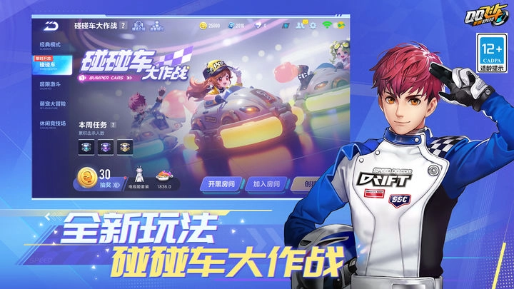 QQ飞车2025最新版截图3