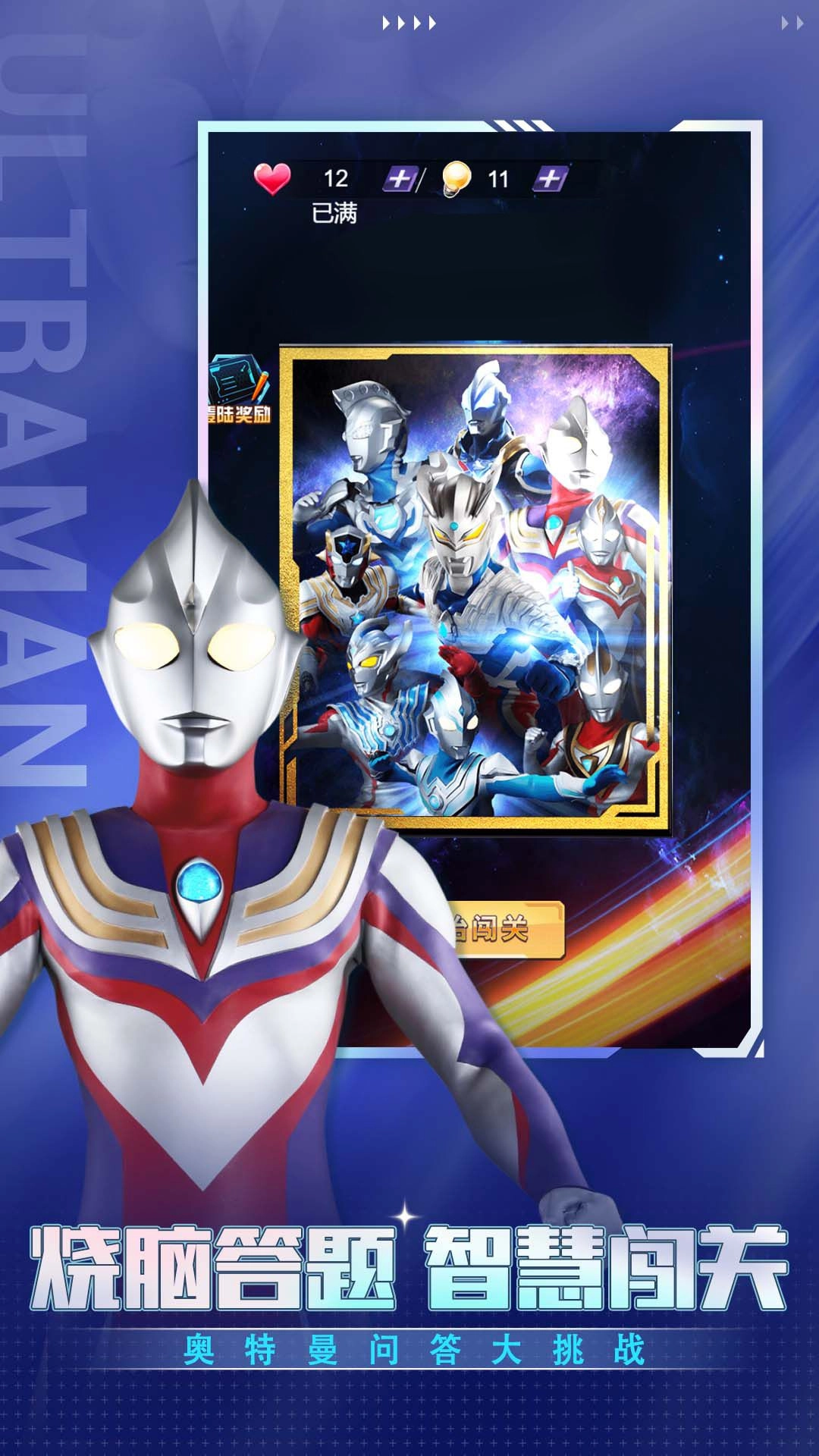 奥特曼人生模拟器最新版(2)