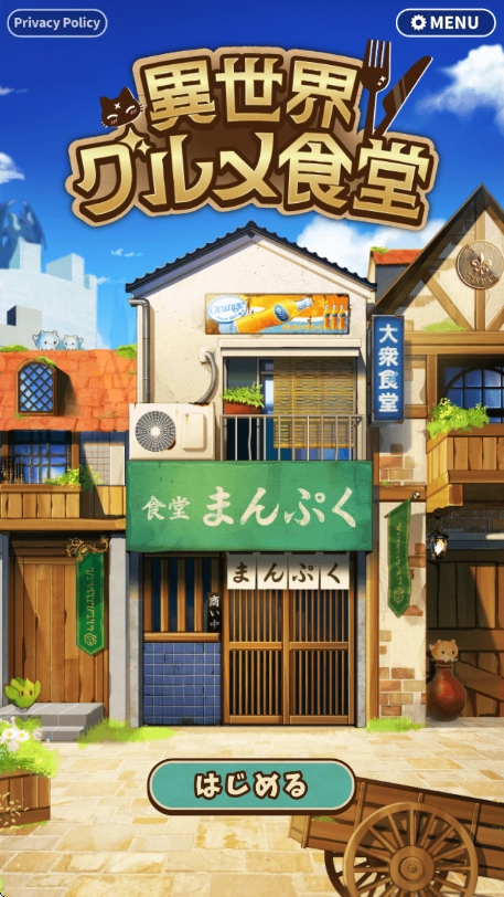 异世界美食餐厅中文版