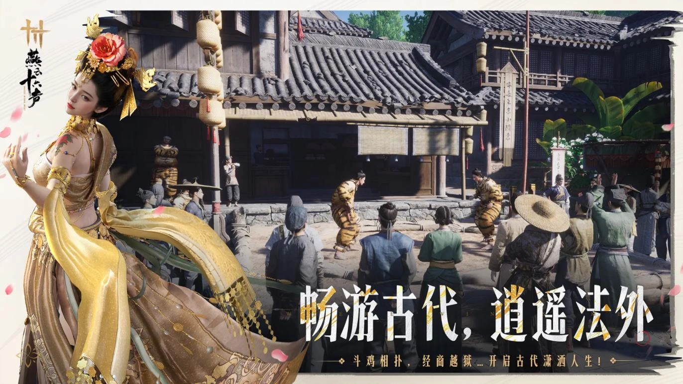 云燕云十六声云游戏版