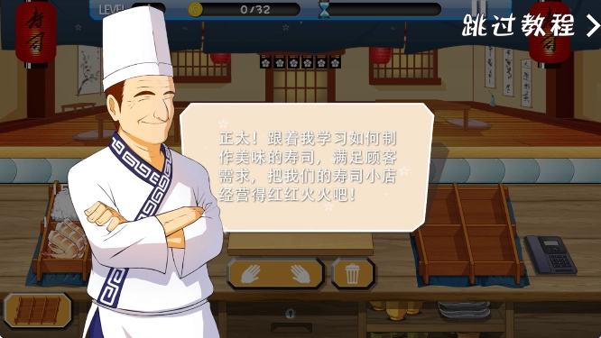 正太寿司屋中文版