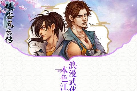 侠客风云传单机版图3