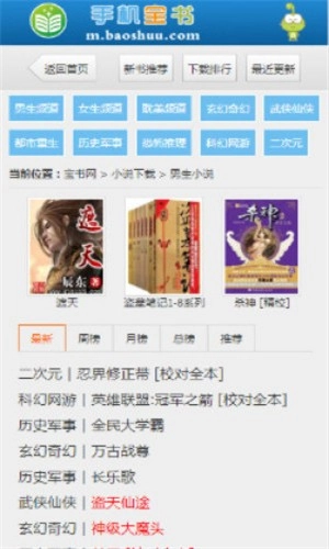 宝书网手机版TXT电子书图3