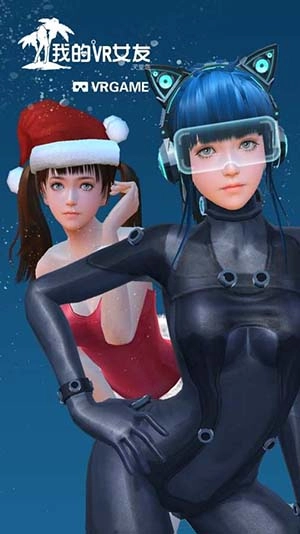 我的vr女友去衣服版4