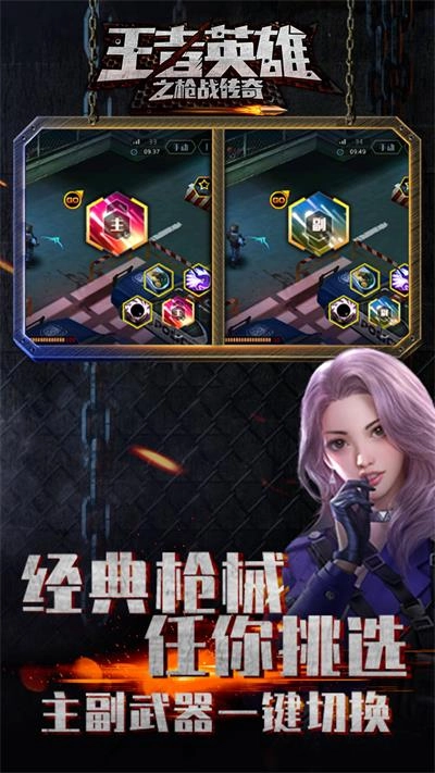 王者英雄之枪战传奇手机版(3)
