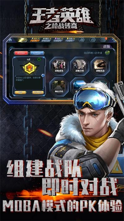 王者英雄之枪战传奇手机版(2)