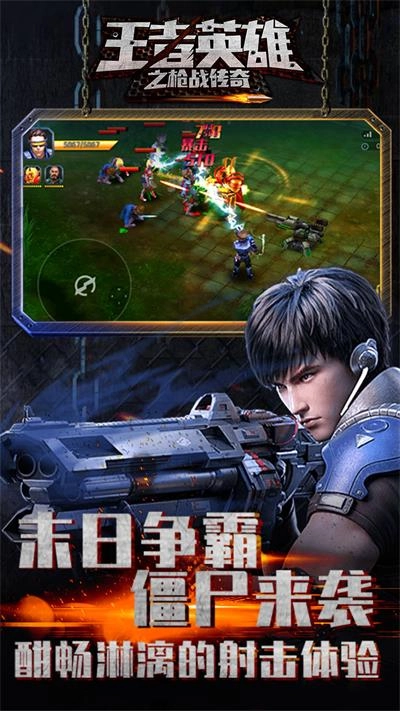 王者英雄之枪战传奇手机版(1)