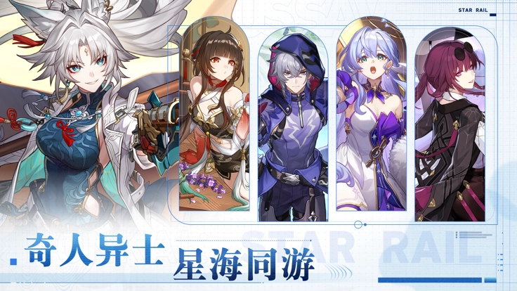 云·崩铁最新版(4)