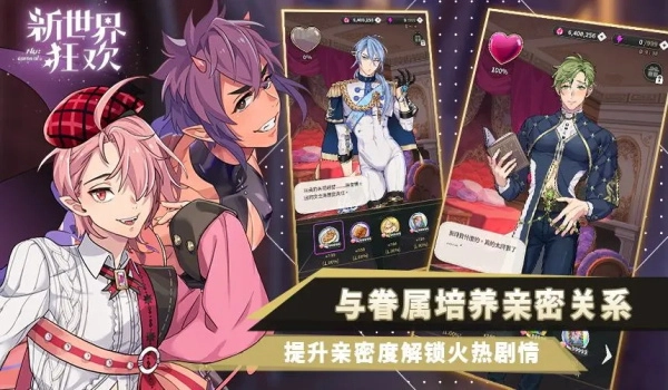 新世界狂欢入口最新