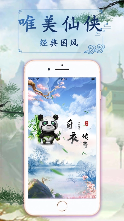 白衣传奇正版(1)