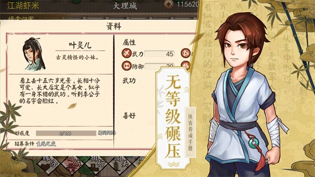 侠客养成手册手机版(3)