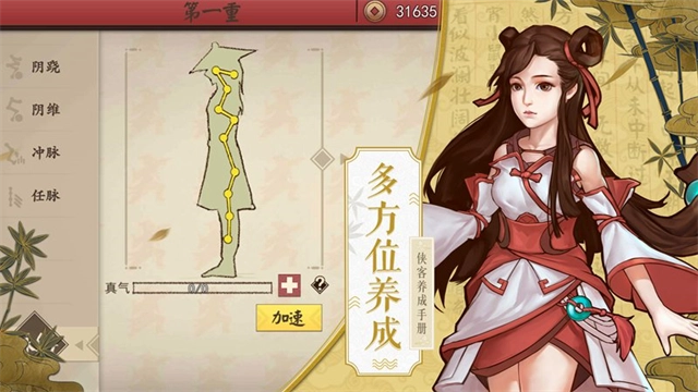 侠客养成手册手机版(1)