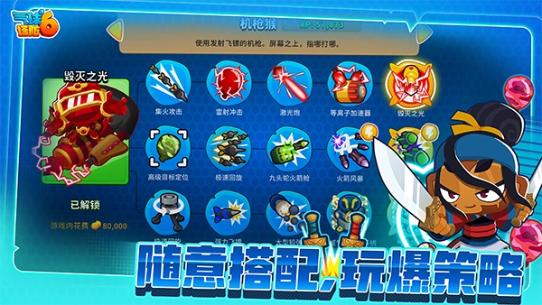 猴子塔防6正版(4)