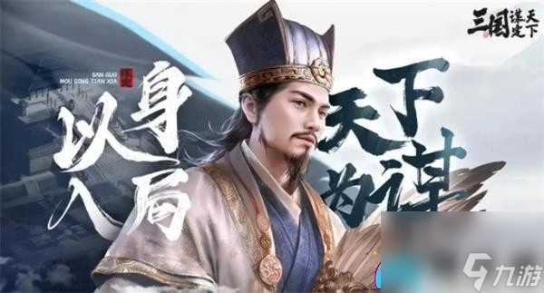 三国：谋定天下2025