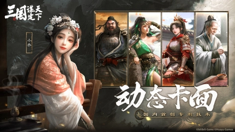 三国：谋定天下2025