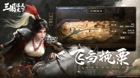 三国：谋定天下2025
