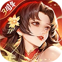 铁杆三国4399最新版