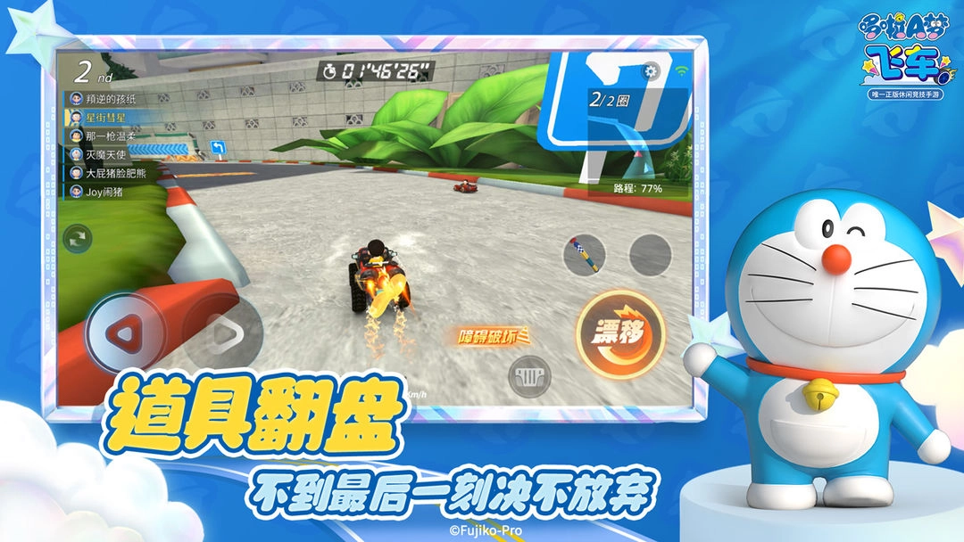 哆啦A梦飞车安卓版(1)