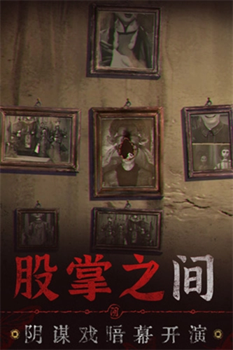 纸嫁衣6千秋魇在线玩(5)