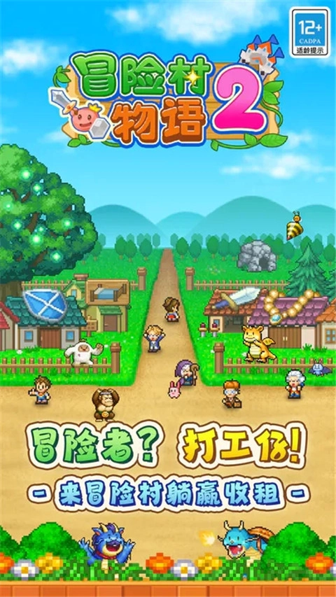 冒险村物语2本手游版图1