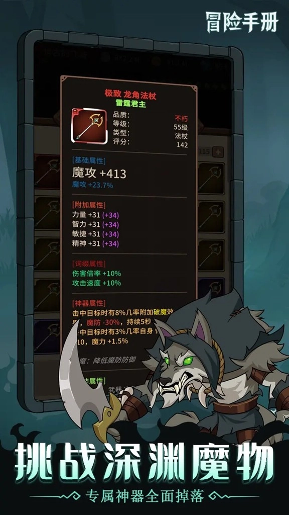 冒险手册安卓版